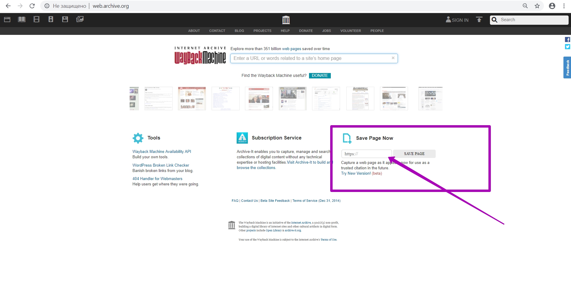 Сайт archive org. Архив сайтов интернета. Веб архив. Форма сохранения на сайта. Архив сайтов.